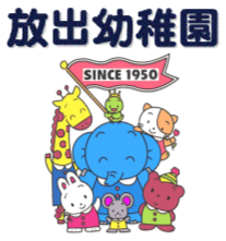 放出幼稚園